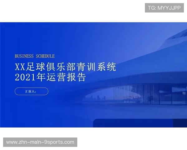 2026年足球青训与职业联赛衔接机制优化建议公布，2021足球青训梯队招募