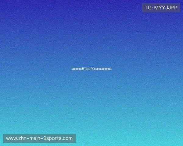 门将开球踢中UFO,UFO带球飞走,比赛用球丢失 门将开球踢中UFO,UFO带球飞走,比赛用球丢失